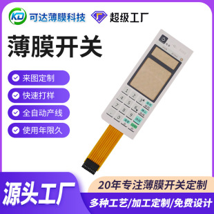 Manufacturer Delivery Film Intelligent Display Button Mechanical Operation Panel System Button Film Pc Film Button Surface Sticker