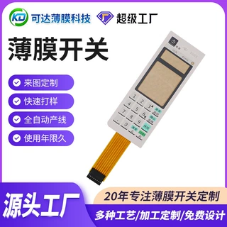 工业薄膜开关带排线PET柔性薄膜按键仪器仪表控制面板快速打样