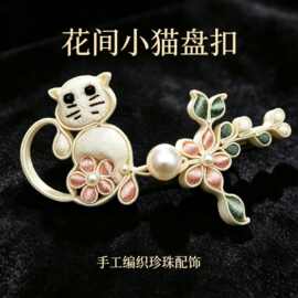 手工硬花扣新中式编织猫咪俏皮造型扣旗袍汉服复古风珍珠立体盘扣