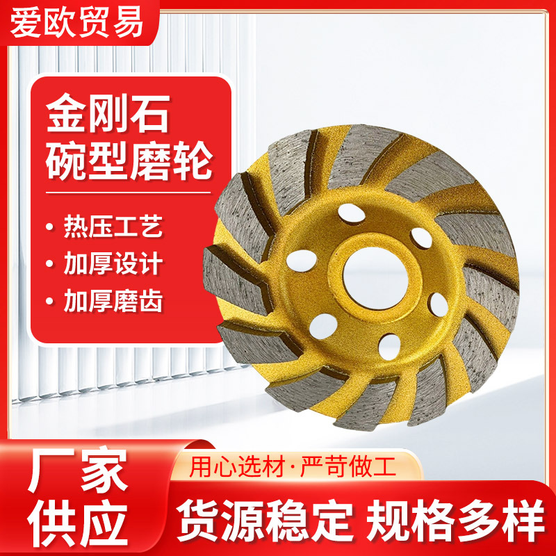 厂家供应混凝土碗磨水泥石材混凝土打磨轮磨盘碗磨轮规格多样批发