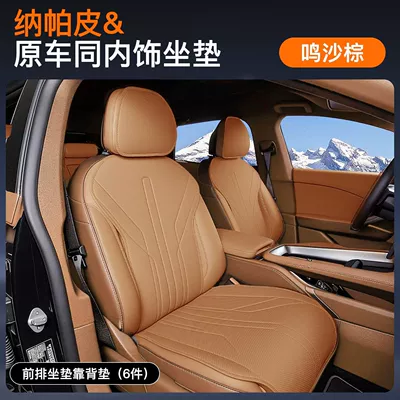 the 26 New Models of Gac: Seat cushion, seat cover - mingsha-brown-6-piece-set-main-and-passenger-seat-cushions-backrest-cushions-headrest-cushions