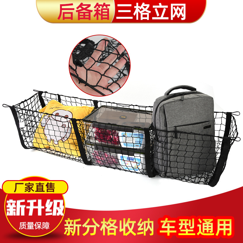 Camioneta pickup transfronteriza bolsillo neto del coche Red de equipaje de tres columnas bolsa de red de tres canastas bolsa de red de almacenamiento del maletero Amazon