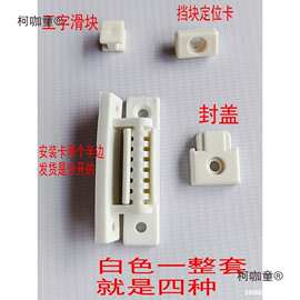 //轨道垫片固定隐形维修纱窗配件工字滑块老式卡扣伸缩塑料麦太保