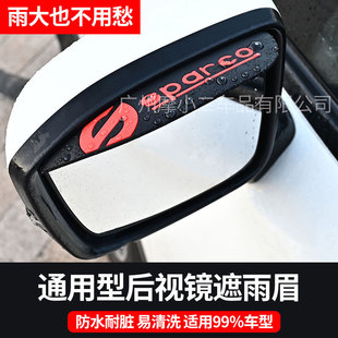 Car Rearview Mirror rain eyebrow rain shield reflector rearview mirror rain shield rain shield universal rain shield decorative stickers