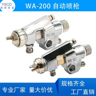 厂家直销WA101往复式油漆喷漆枪WA200气动喷涂工具高雾化自动喷枪