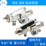 气动自动雾化往复式喷漆枪