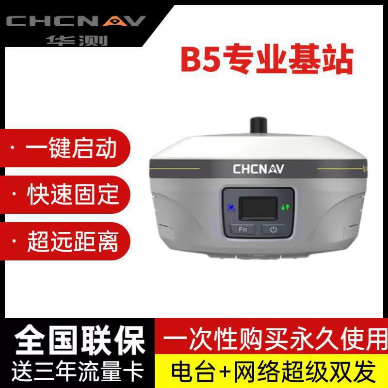 RTK B5 professional base station starts with one click fully automatic radio dual-transmission fast fixed engineering distance X1