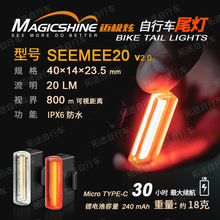 迈级炫SEEMEE20 V2.0自行车尾灯