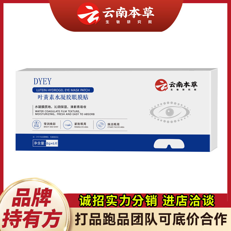 Гидрогелевая маска для глаз dyey yunnan herbal lutein холодный компресс вокруг глаз для улучшения высыхания маска против морщин