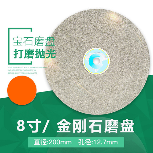 200mm 8-inch electroplated diamond grinding disc, gemstone seal engraving whetstone, glass grinding disc