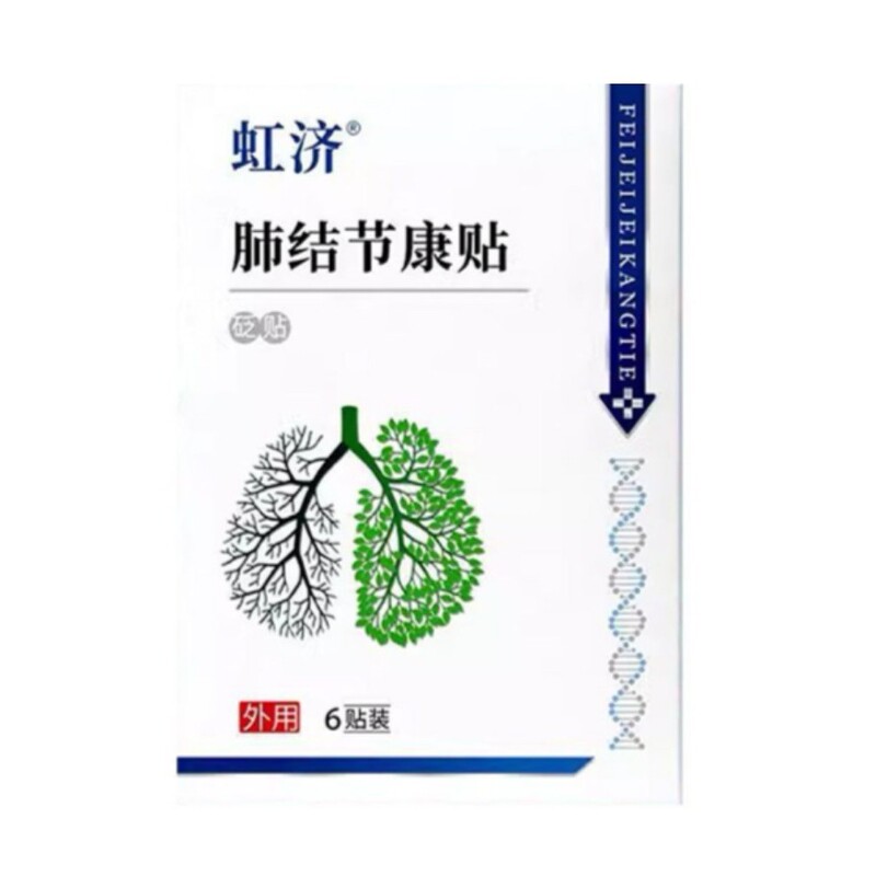 虹济肺结节康贴6贴装/盒一件代发批发|undefined