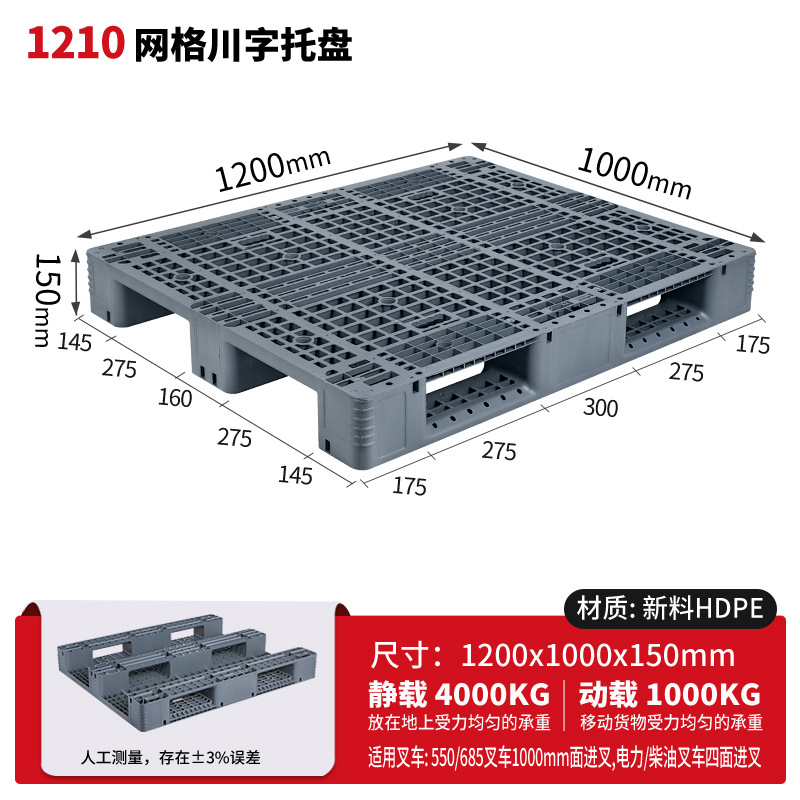 メッシュ川字プラスチックパレット物流パレットフォークリフト専用プラスチックパレット倉庫床マット棚防湿マット