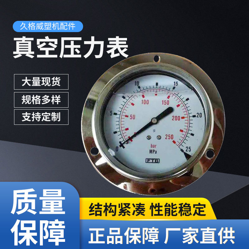EPS泡塑机械配件 成型机蒸汽测压表空气液压表 耐震油压表压力表