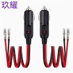 美式点烟器插头延长线车载电源线尾部带子弹头