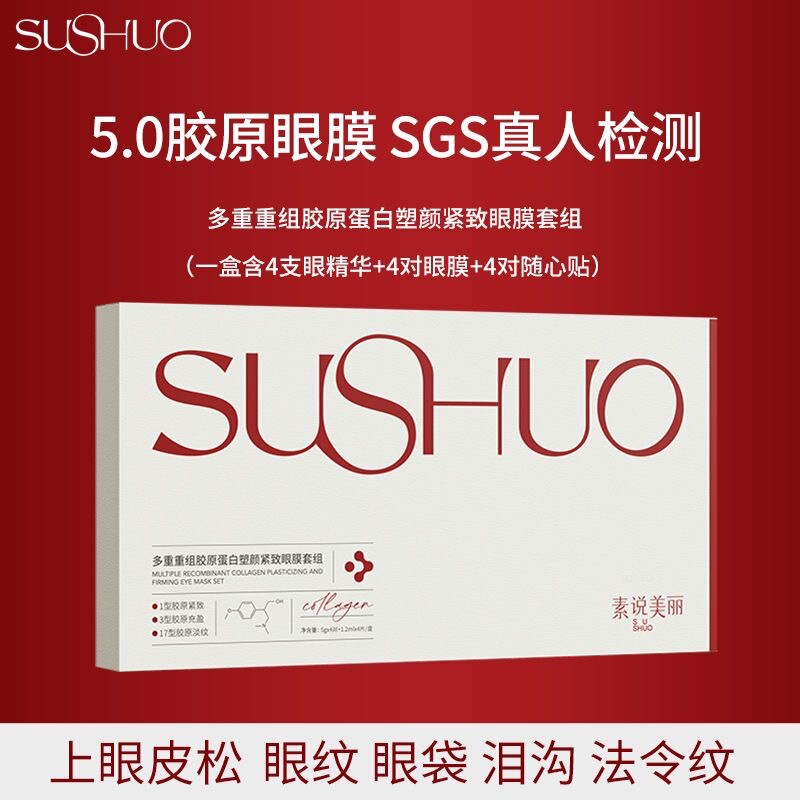 Sushuo Beauty Multi-Collagen Firming Eye Mask Set Anti-Wrinkle Firming Moisturizing Eye Mask Patches Sushuo Beauty Multi-Collagen Firming Eye Mask Set Anti-Wrinkle Firming Moisturizing Eye Mask Patches
