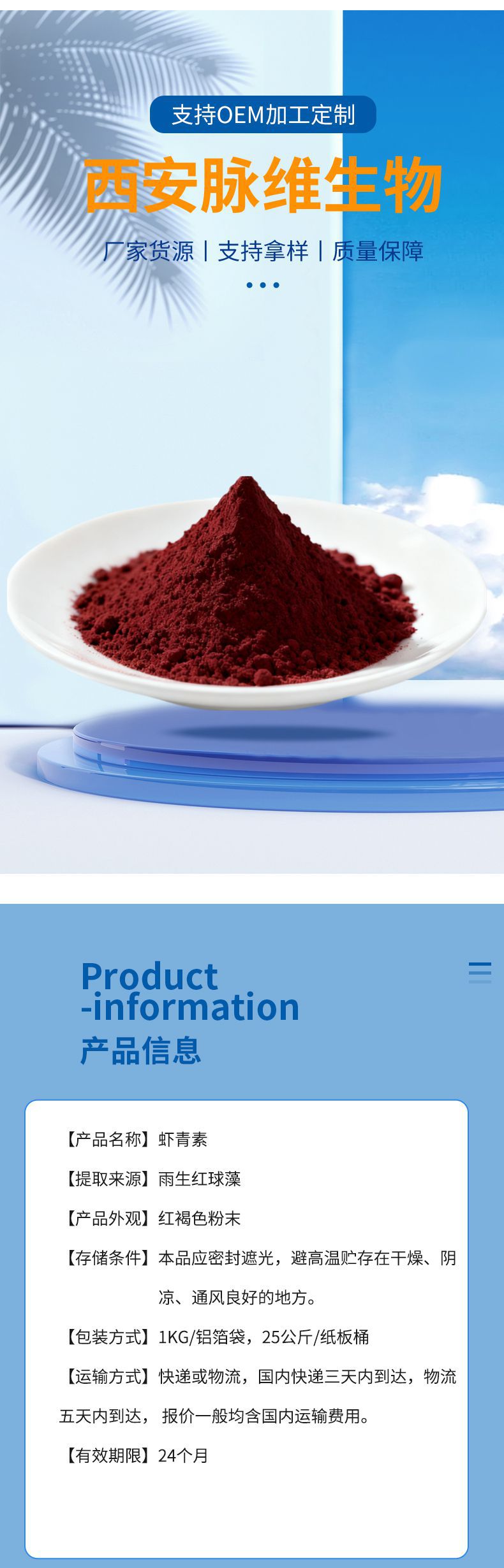 虾青素详情页模版