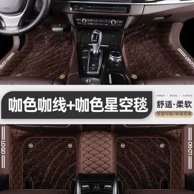 Suitable for BYD Qin plus Foot – Universal Foot Pad - double-layer-package-threshold-model-coffee-floor-mats-coffee-starry-sky-blanket