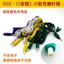 华佗牌SDZ-II型电子针疗仪华伦导线电针仪脉冲仪输出线