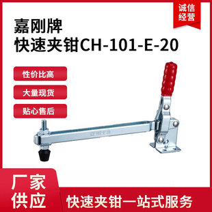 CH-101-E-20 Jiagang clamptek quick fixture CH101E20 clamp ch101e20