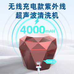 假牙牙套珠宝首批清洗器锂电池紫外线UV杀菌超声波无线充电清洗机