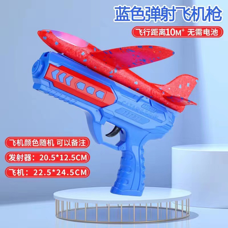 거품 항공기 총/파란색 【조명 * 가방]