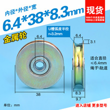 U槽凹槽钢丝绳导线轮吊轮配件626ZZ轴承滑轮 金属滑轮 6.4*38*8mm