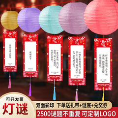 送料無料 猜灯謎 中秋節 新年 元宵節 装飾 ロゴ ワードパズル カード 答案 ショッピングモール 学校活動 装飾