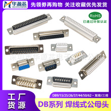 DB9/15/25/37Pо����ʽ���ڲ���˫�Ź�ͷĸͷRS232��ͷCOM�����