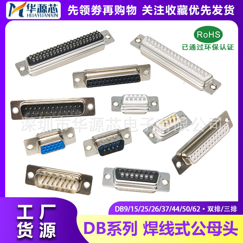 DB9/15/25/37P core wire bonding type serial port socket double row male female RS232 connector COM pin hole DB9/15/25/37P core wire bonding type serial port socket double row male female RS232 connector COM pin hole