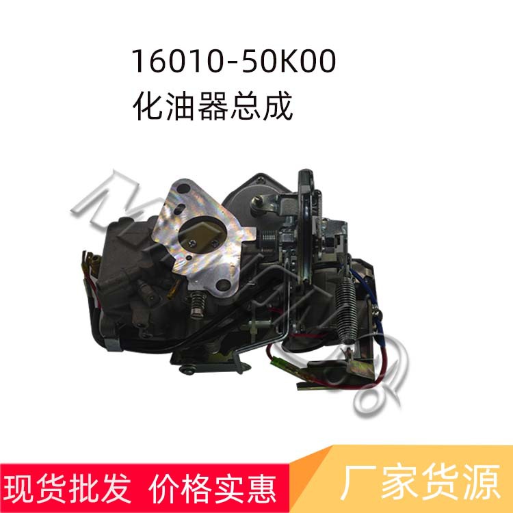 现货叉车配件批发16010-50K00化油器总成适用尼桑叉车H20-2发动机