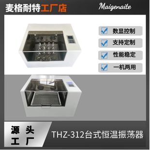 THZ-312 glass gas bath oscillator laboratory bench-top oscillation culture bench-top constant temperature shaker