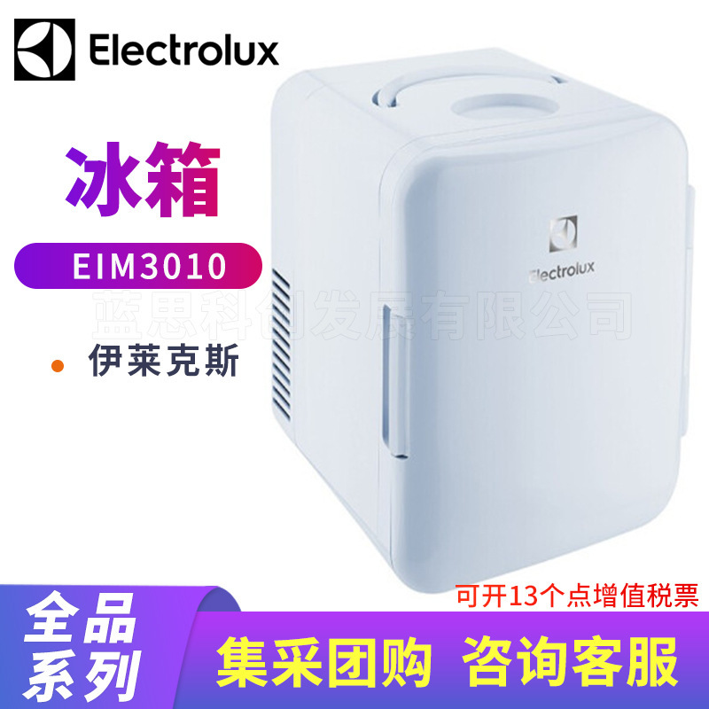 EIM3010车载小冰箱4L迷你型便携车家两用母乳化妆品冷藏