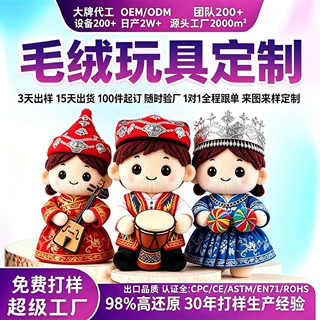公仔玩偶民族人物毛绒玩具定制挂件吉祥物文创ip娃娃定制小羊超萌