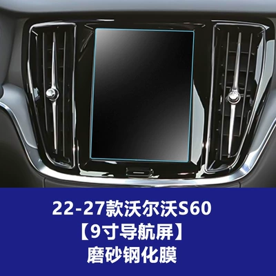 Suitable for Volvo S60 Car interior film - 22-27-volvo-s60-navigation-screen-9inch-frosted-tempered-film