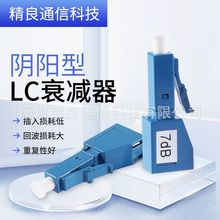 阴阳型LC衰减器 光纤衰减器