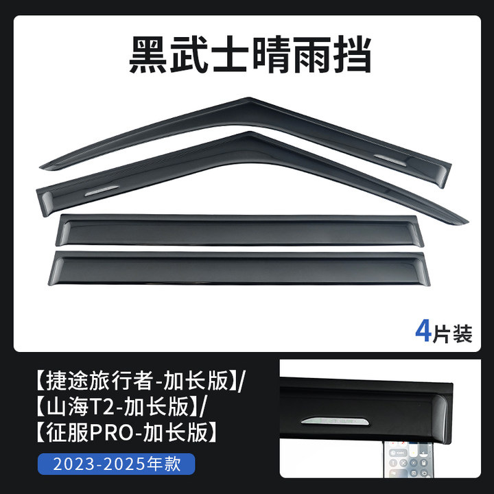 Adecuado para Jietu Traveler Shanhai T2 T1 Freedom Modificación del reflector de la parte superior del automóvil Accesorios de bloque de arena y grava