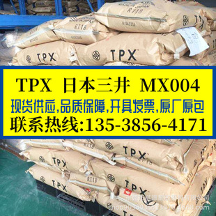 High transparent TPX Japan Mitsui Chemical MX004 cast film high temperature resistant chemical resistant medical grade film Grade