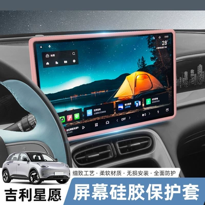 Other Automotive Interior Supplies: Geely Center Console Navigation