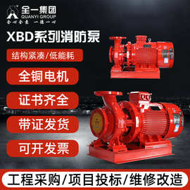 消防水泵XBD卧式单级消防泵 室内消火栓加压给水泵自动稳压喷淋泵