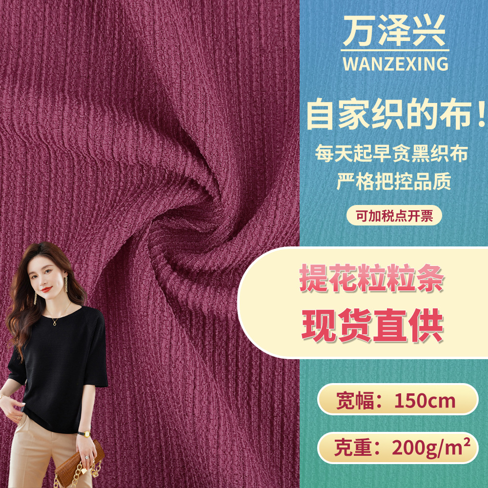 提花粒粒条 肌理感时装条纹休闲裤面料 春夏T恤衫裙装家居服面料