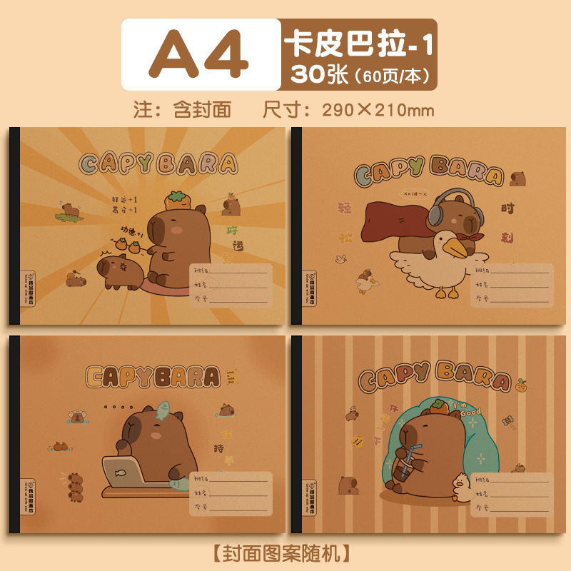【综合图画】绘画本线圈，包背，骑马钉，各种绘画本素描本A4|undefined