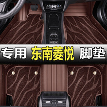 适用2016款东南菱悦V3脚垫全包围08款v3汽车脚垫手动挡原厂车垫子