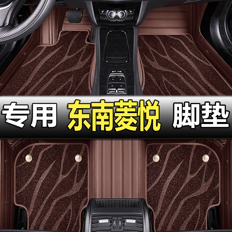 适用2016款东南菱悦V3脚垫全包围08款v3汽车脚垫手动挡原厂车垫子