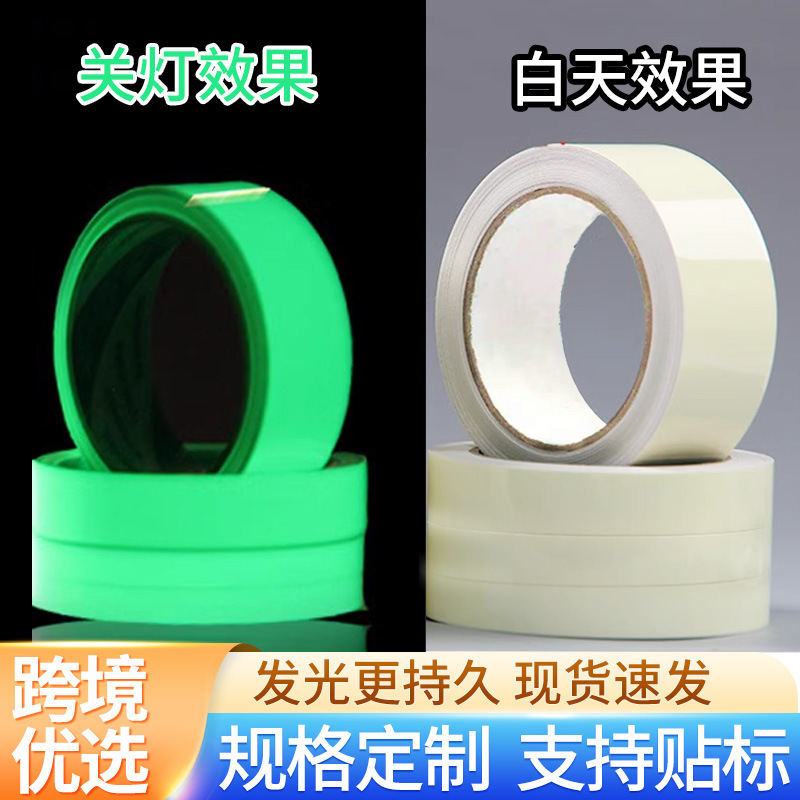 Green luminous tape positioning sticker stair steps self-luminous tape KTV stage warning diy fluorescent tape