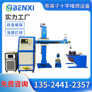Plasma Cnc Neutral Gantry Combination Series Abrasion Resistant Metal Stack Welding Equipment