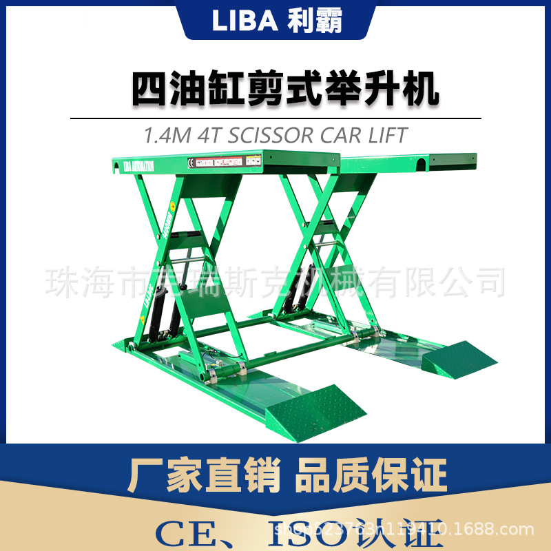利通1.4米汽车举升机 工厂直营 升降机SUV举升机中位剪免安装小剪