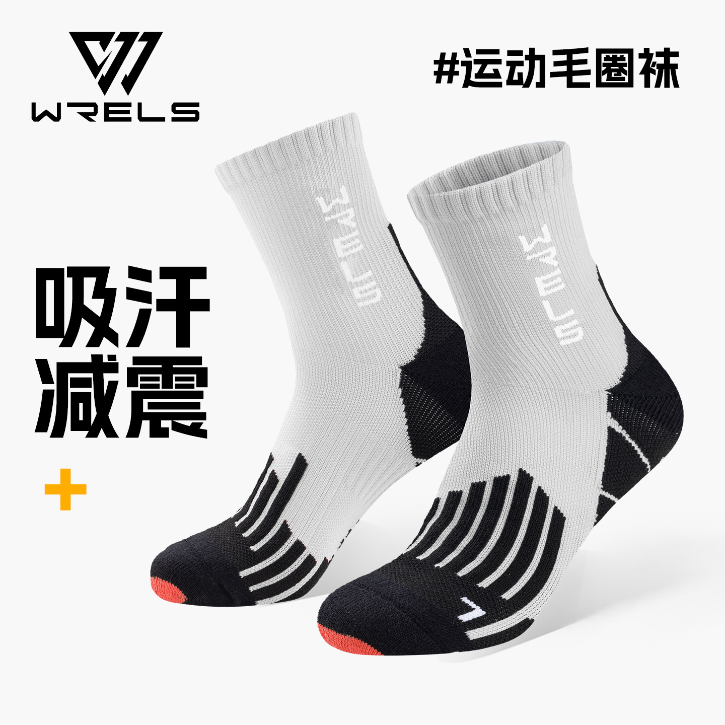 Wrels Racing Running Sports Socks Non-Slip High-Tube Socks Professional Men's Basketball Cross-Country Thickened Towel-Soled Hiking Socks