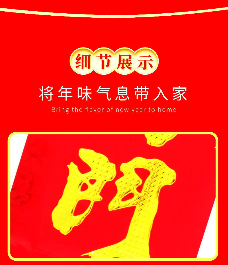 春联详情_09_看图王