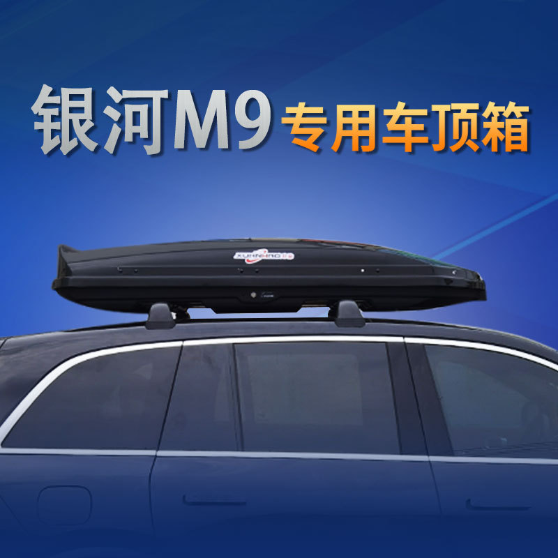 Geely Galaxy M9 Roof Rack Galaxy M9 Luggage Rack Car Travel Suitcase Special Roof Luggage Rack