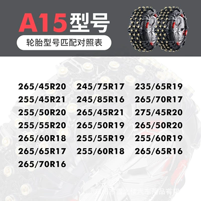 Tire snow chain chain upgrade two-piece - a15
